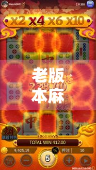 老版本麻将胡了！那些年我们玩过的土味规则，现在年轻人根本不懂！