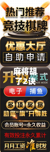 麻将胡了2诀窍，新手也能秒变高手的实战秘籍！