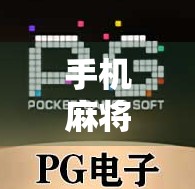 手机麻将怎么操作胡了？新手必看！三步教你轻松上手，赢牌不再难！