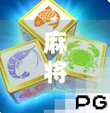 麻将胡了2爆大奖技巧，从新手到高手，教你轻松赢钱的5大秘籍！