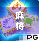 麻将胡了全是风是多少倍？揭秘风一色背后的番数真相！