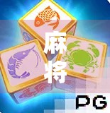 麻将桌上胡了26块十次中了90，是运气还是陷阱？揭秘赌桌背后的数字游戏