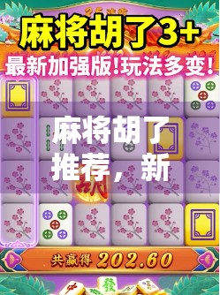 麻将胡了推荐，新手必看的5款超实用麻将APP，让你从听牌到胡牌的飞跃！